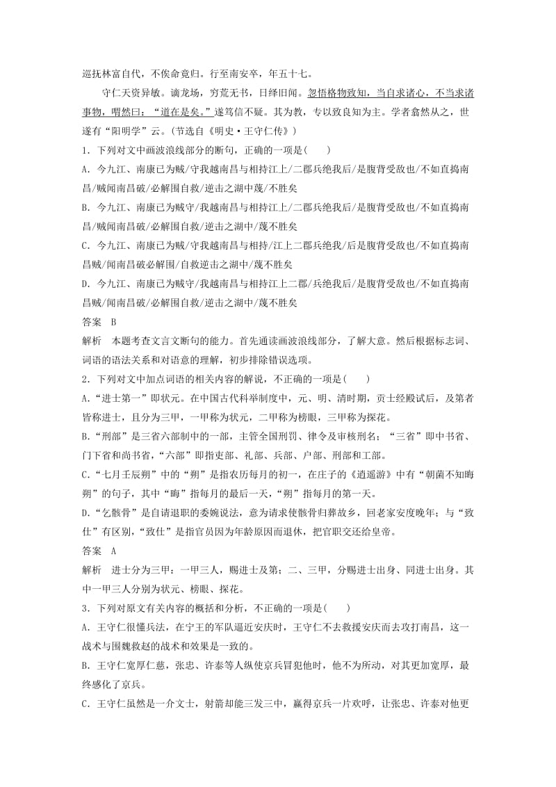 2019-2020年高考语文二轮复习第二章打通训练一王守仁经典人物.doc_第2页