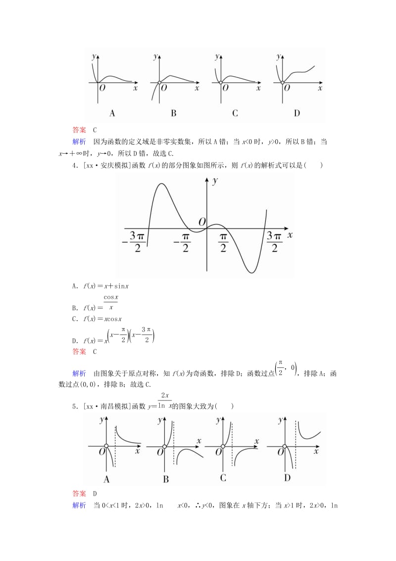 2019-2020年高考数学一轮总复习第2章函数导数及其应用2.7函数的图象模拟演练理.DOC_第2页