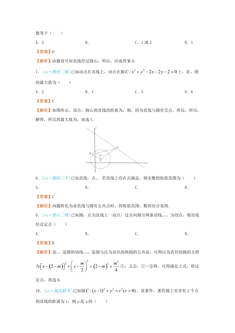 2019-2020年高考数学二轮复习 疯狂专练10 直线与圆 文.doc_第2页