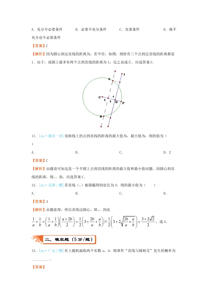 2019-2020年高考数学二轮复习 疯狂专练10 直线与圆 文.doc_第3页