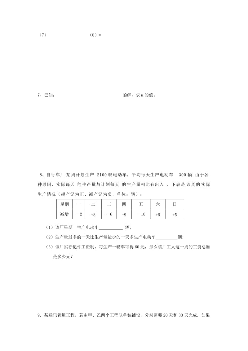 2019-2020年七年级数学上学期第10课辅导训练苏科版.doc_第2页