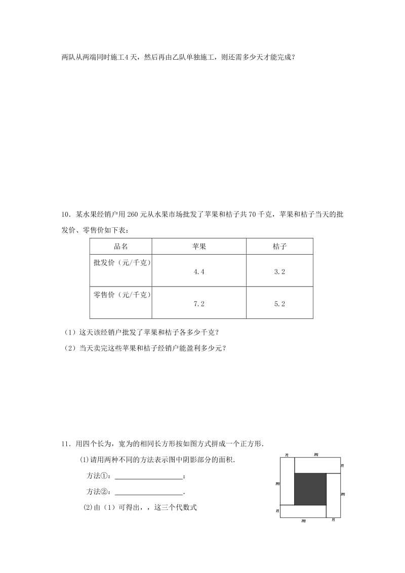 2019-2020年七年级数学上学期第10课辅导训练苏科版.doc_第3页