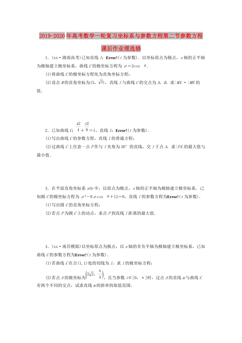 2019-2020年高考数学一轮复习坐标系与参数方程第二节参数方程课后作业理选修.doc_第1页