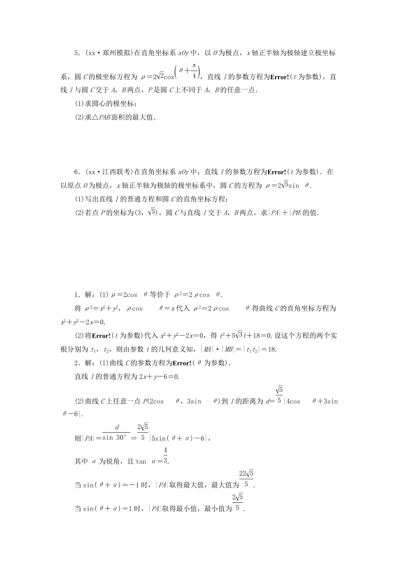 2019-2020年高考数学一轮复习坐标系与参数方程第二节参数方程课后作业理选修.doc_第2页