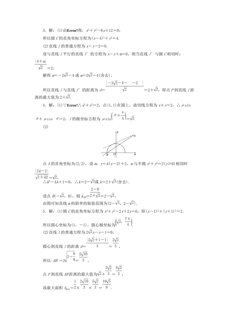 2019-2020年高考数学一轮复习坐标系与参数方程第二节参数方程课后作业理选修.doc_第3页