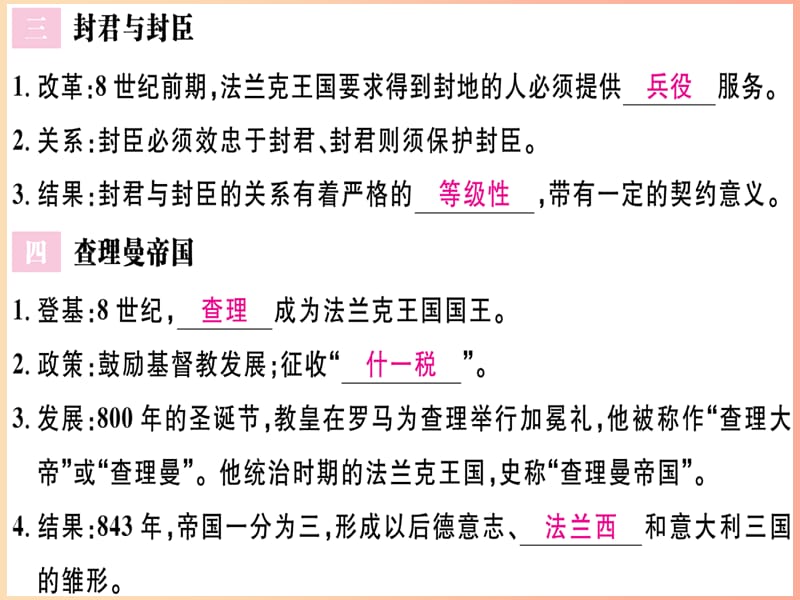 2019年秋九年级历史上册 第三单元 封建时代的欧洲 第7课 基督教的兴起和法兰克王国习题课件 新人教版.ppt_第3页