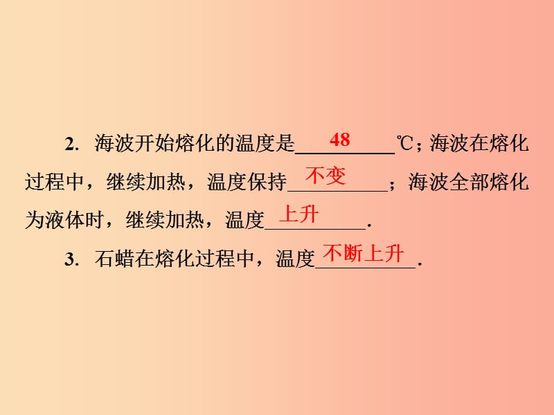 2019年八年级物理上册 4.3 探究熔化和凝固的特点（第1课时 熔化与凝固现象的探究）课件（新版）粤教沪版.ppt_第3页