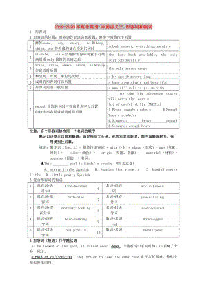 2019-2020年高考英語(yǔ) 沖刺講義三 形容詞和副詞.doc