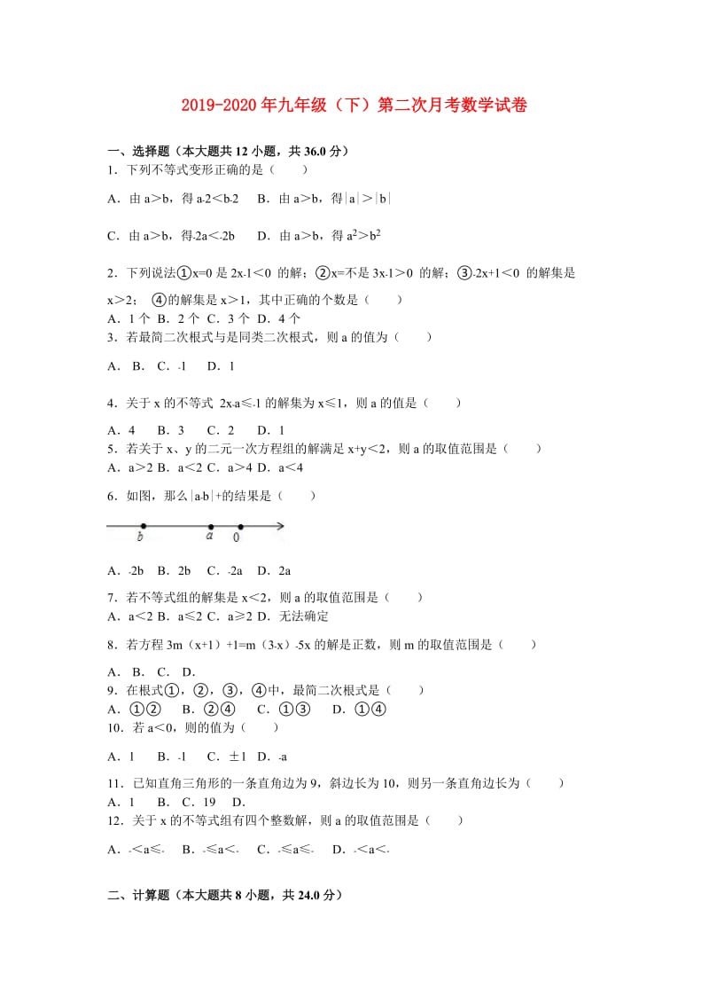 2019-2020年九年级（下）第二次月考数学试卷.doc_第1页