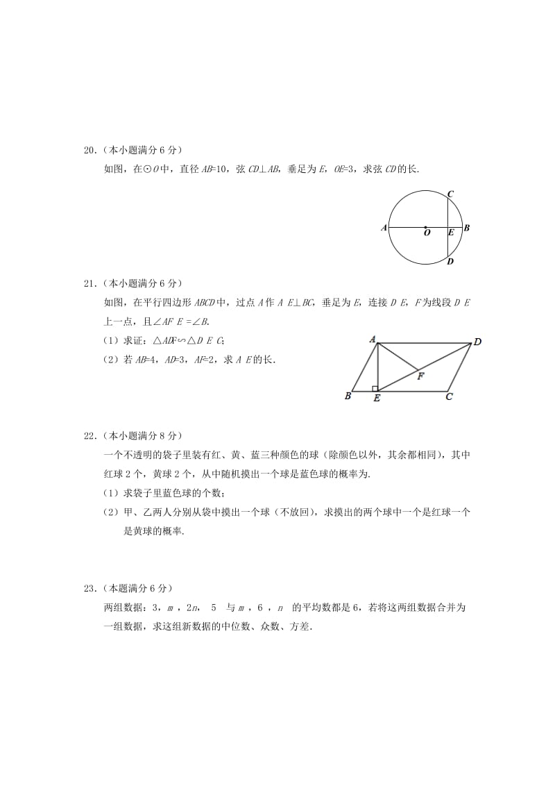 2019-2020年九年级上学期期末考试数学试卷(V).doc_第3页