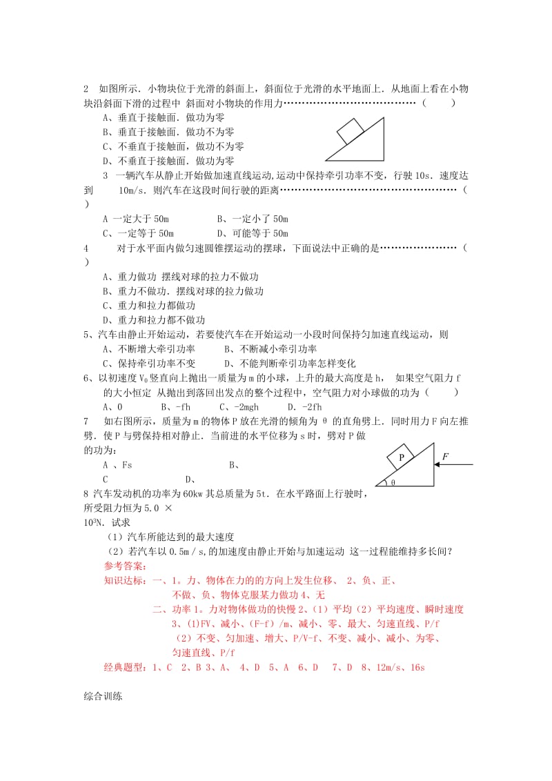 2019-2020年高考物理复习10-功和功率（学案+训练）新人教版.doc_第2页