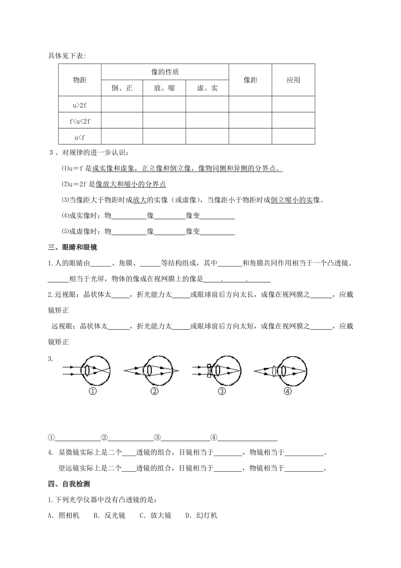 2019-2020年中考物理一轮复习 第3章 透镜及其应用复习提纲.doc_第2页