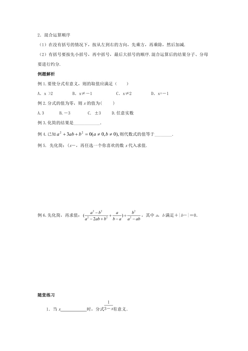 2019-2020年中考数学复习1.3分式.doc_第3页