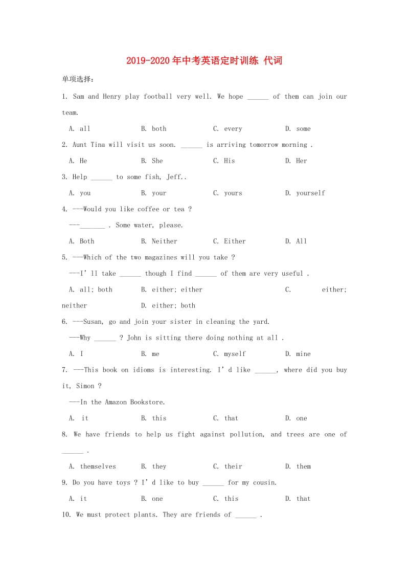 2019-2020年中考英语定时训练 代词.doc_第1页