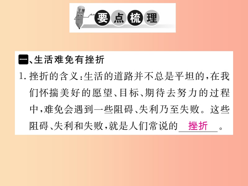 2019秋七年级道德与法治上册 第四单元 生命的思考 第九课 珍视生命 第2框 增强生命的韧性习题 新人教版.ppt_第2页