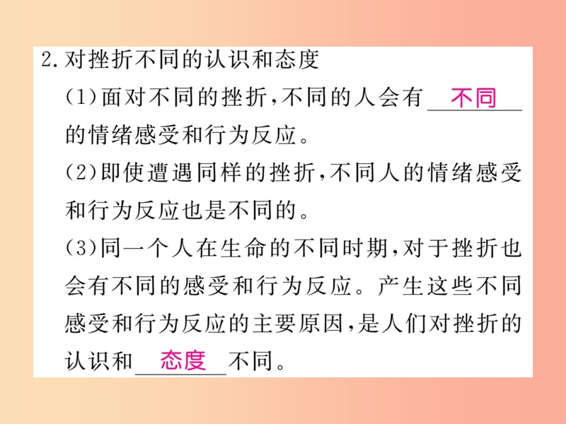 2019秋七年级道德与法治上册 第四单元 生命的思考 第九课 珍视生命 第2框 增强生命的韧性习题 新人教版.ppt_第3页