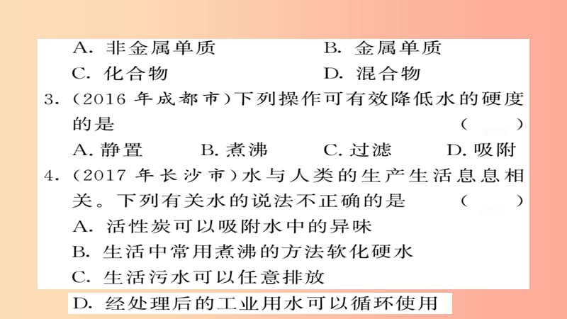 2019年中考化学总复习 第一轮复习 系统梳理 夯基固本 第7讲 水练习课件.ppt_第3页