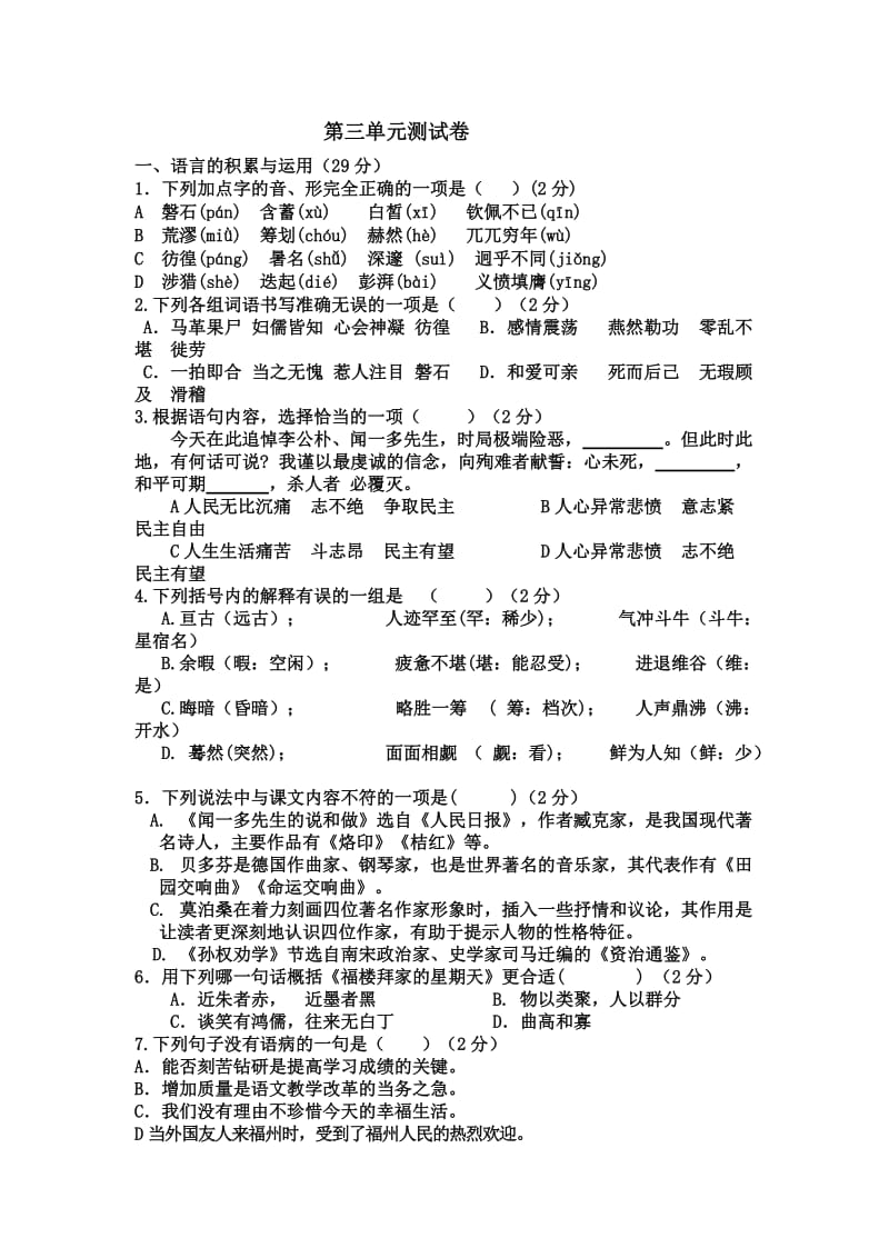 2019-2020年七年级下册第三单元测试题.doc_第1页