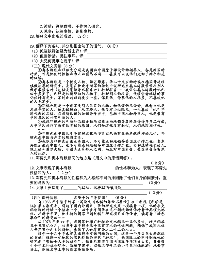 2019-2020年七年级下册第三单元测试题.doc_第3页