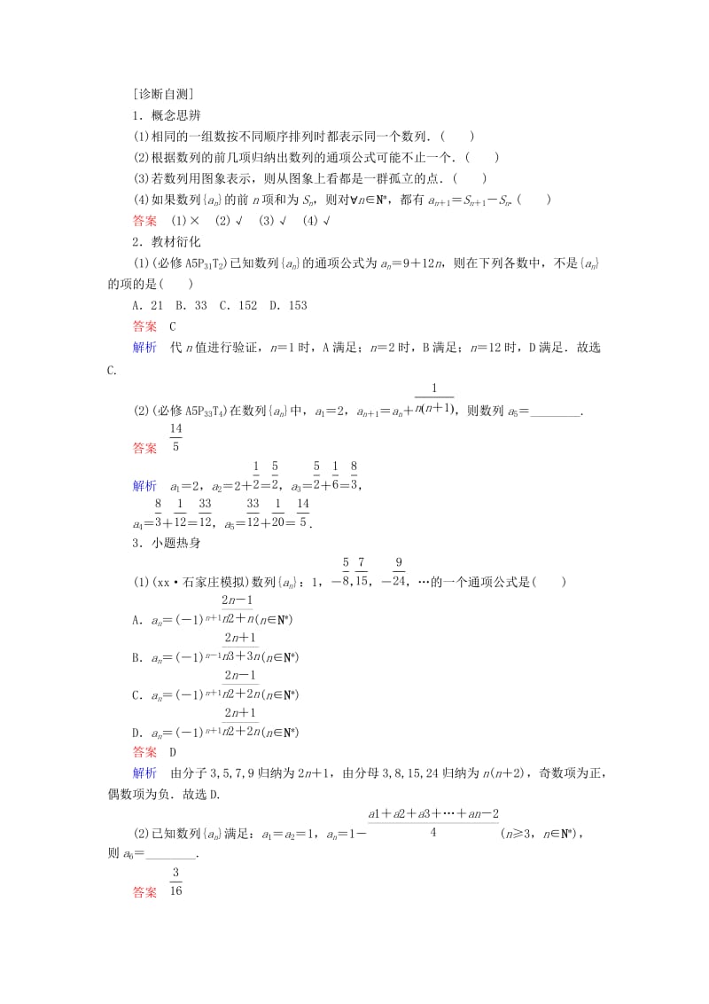 2019-2020年高考数学一轮复习第5章数列5.1数列的概念与表示学案文.doc_第2页