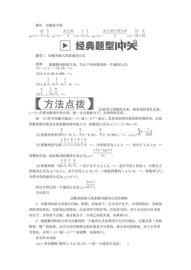 2019-2020年高考数学一轮复习第5章数列5.1数列的概念与表示学案文.doc_第3页