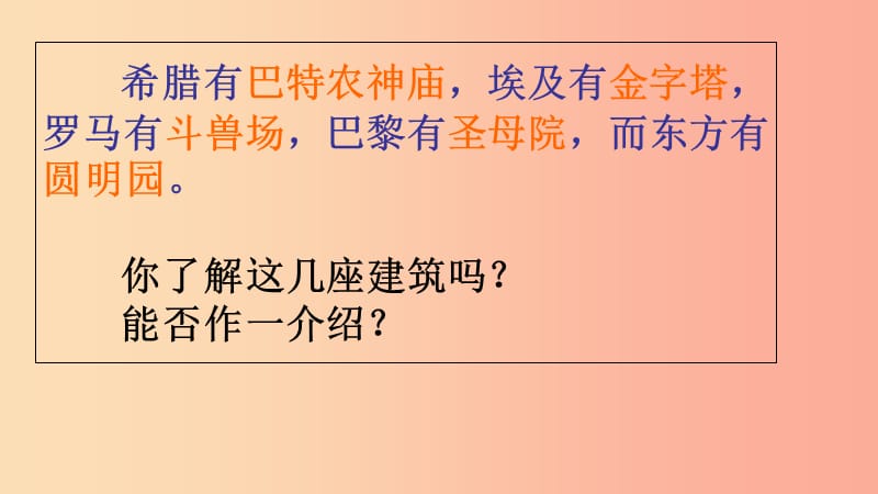 九年级语文上册第二单元7就英法联军远征中国致巴特勒上尉的信第2课时课件新人教版.ppt_第2页