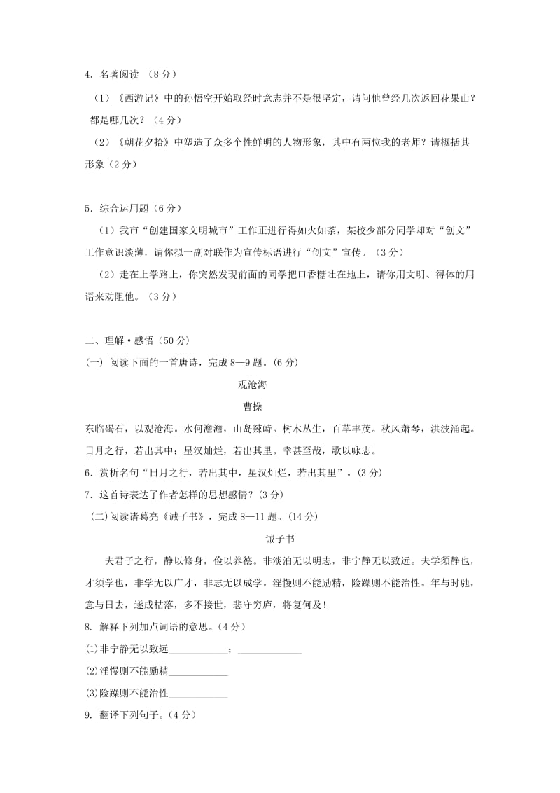 2019-2020年七年级语文上学期第二次月考试题新人教版(VI).doc_第2页