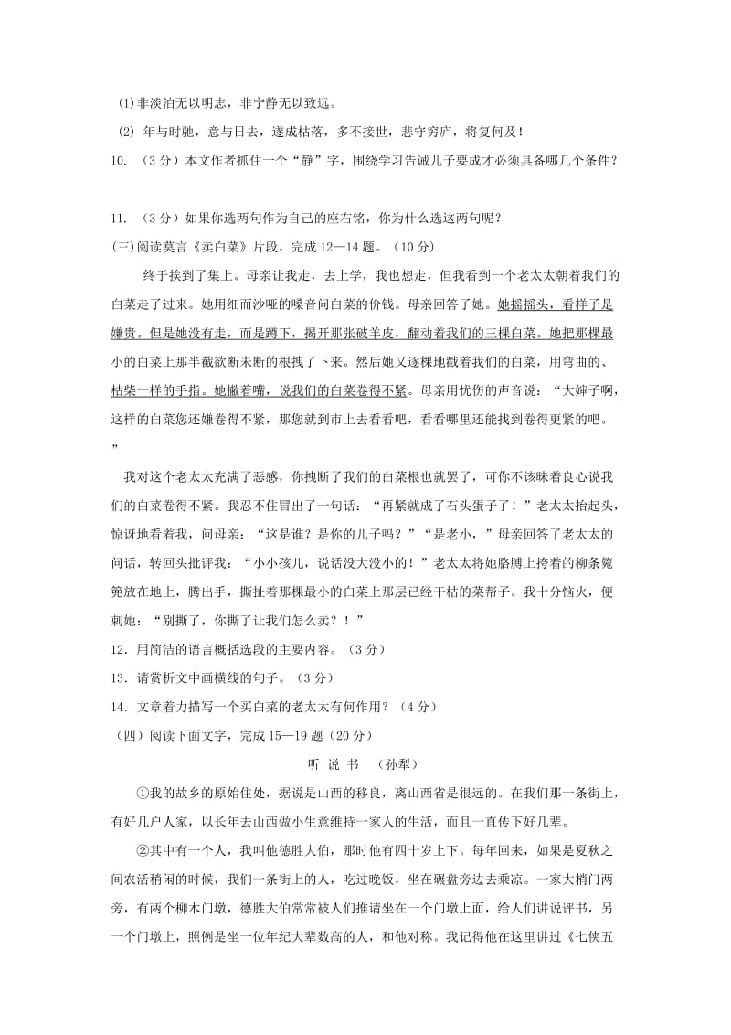 2019-2020年七年级语文上学期第二次月考试题新人教版(VI).doc_第3页