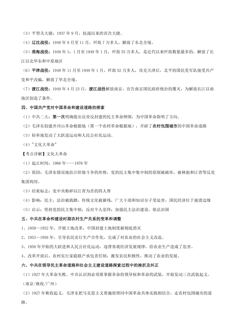 2019-2020年中考历史专题知识点汇编：专题十二 中国共产党领导历史.doc_第2页