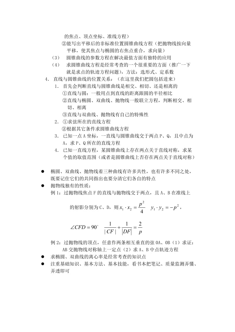 2019-2020年高考数学 圆锥曲线复习课.doc_第2页