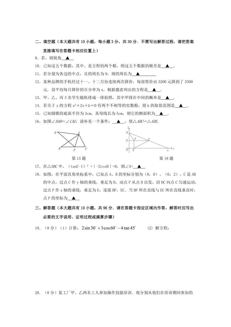 2019-2020年九年级数学上学期期末考试模拟试卷苏科版.doc_第2页