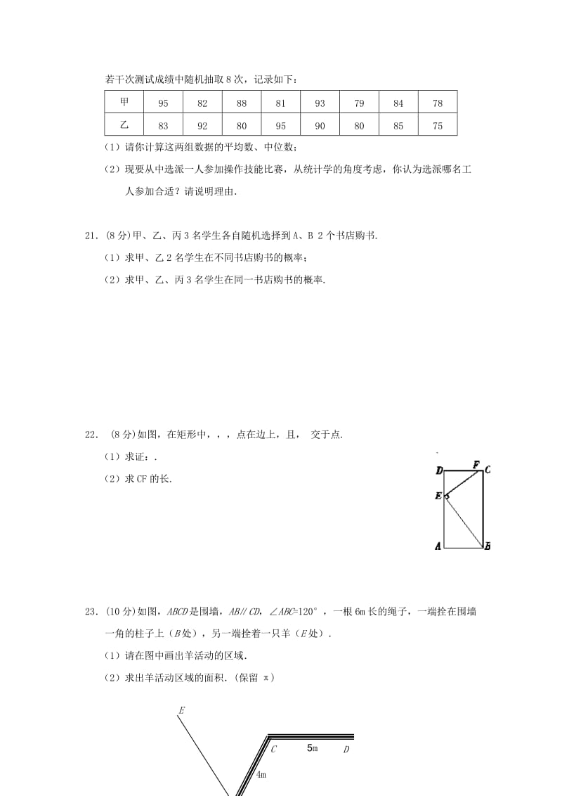 2019-2020年九年级数学上学期期末考试模拟试卷苏科版.doc_第3页