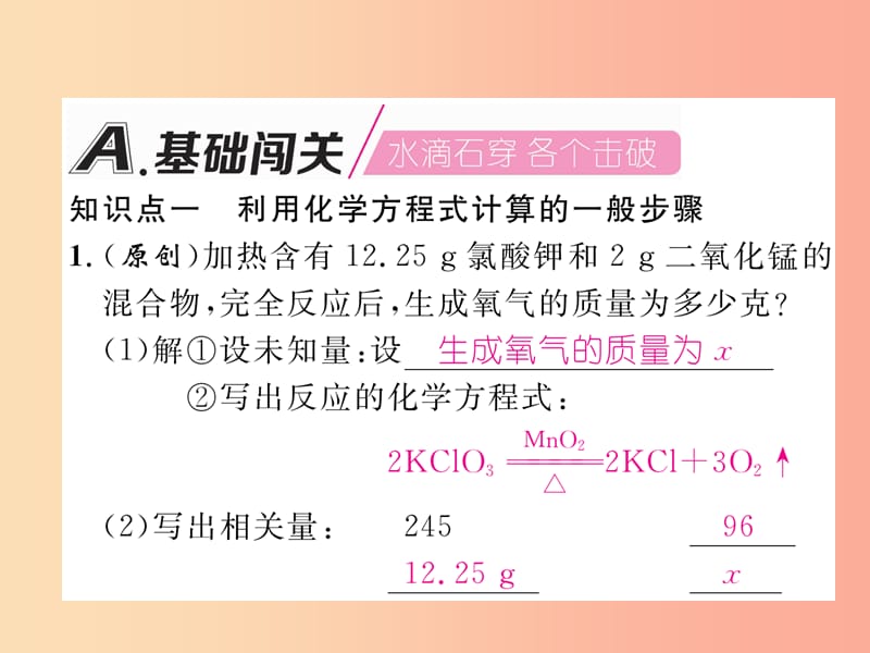 江西专版2019年秋九年级化学上册第5单元化学方程式5.3利用化学方程式的简单计算作业课件 新人教版.ppt_第2页