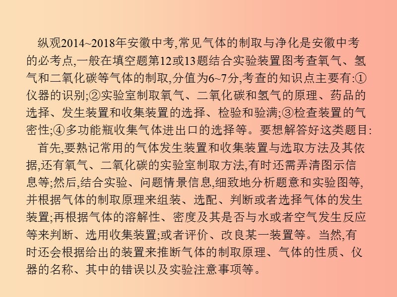 安徽省2019年中考化学复习 专题突破3 常见气体的制取与净化课件.ppt_第2页