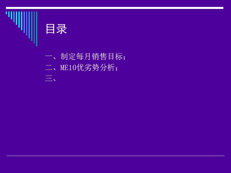 CCD显微成像系统营销策划.ppt_第2页