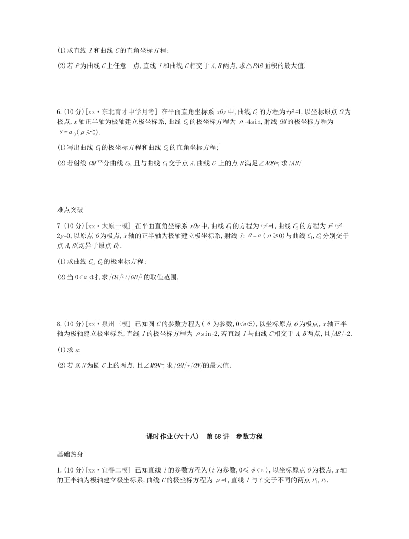 2019-2020年高考数学一轮复习第11单元鸭4系列作业理.doc_第2页