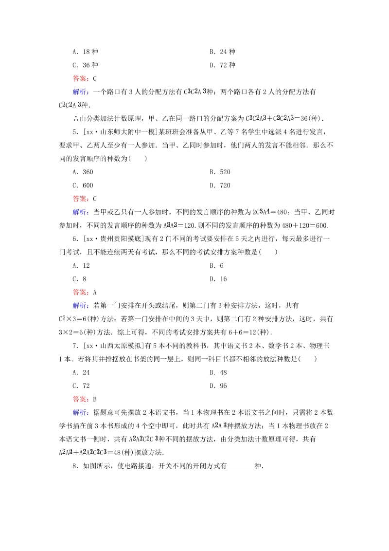 2019-2020年高考数学一轮复习第十一章计数原理概率随机变量及其分布课时跟踪检测61理新人教A版.doc_第2页