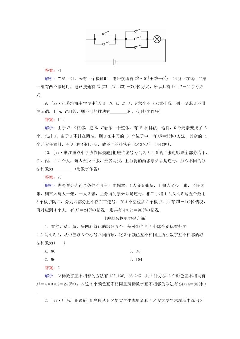 2019-2020年高考数学一轮复习第十一章计数原理概率随机变量及其分布课时跟踪检测61理新人教A版.doc_第3页