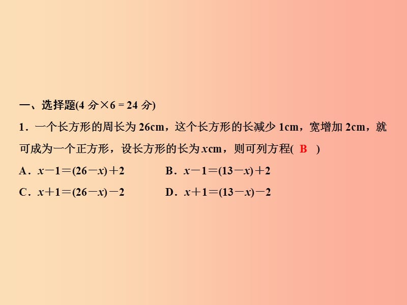 2019年七年级数学上册 双休自测六（3.4.1-3.4.4）课件 新人教版.ppt_第2页