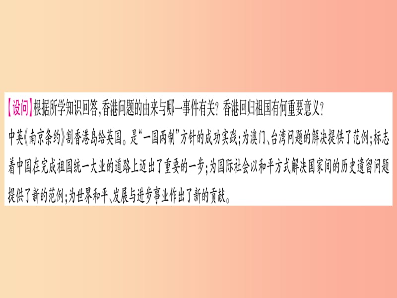 2019年中考历史准点备考 板块六 知能综合提升 专题二 澳门回归20周年—国家统一与民族关系课件 新人教版.ppt_第3页