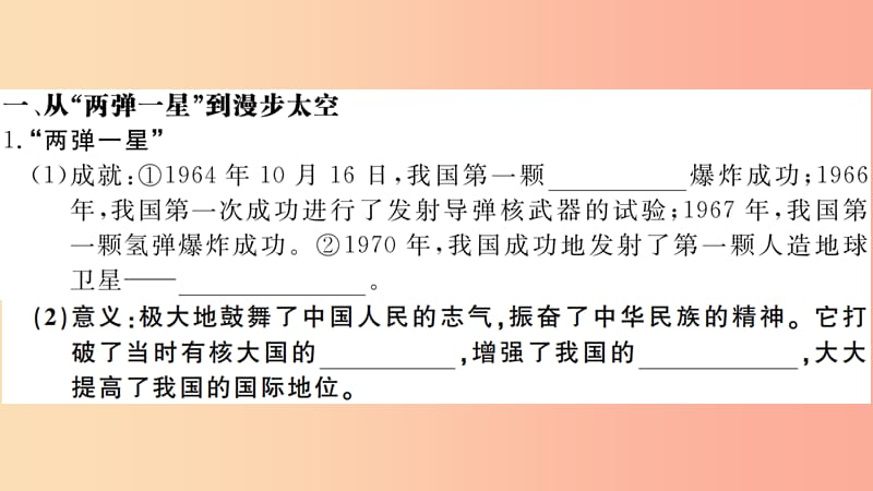 安徽专版2019春八年级历史下册第六单元科技文化与社会生活第18课科技文化成就习题课件新人教版.ppt_第2页