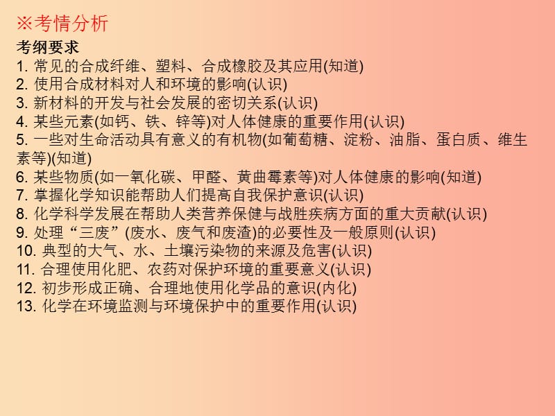 广东省2019年中考化学复习 第四部分 化学与社会发展 第二节 化学与生活课件.ppt_第2页