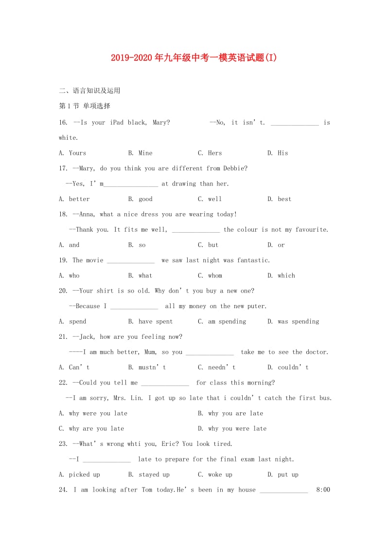 2019-2020年九年级中考一模英语试题(I).doc_第1页