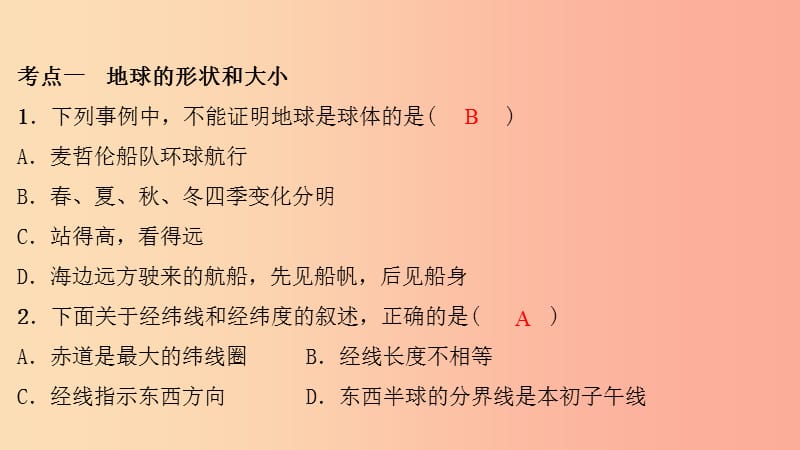 七年级地理上册第一章地球和地图考点突破习题课件 新人教版.ppt_第2页