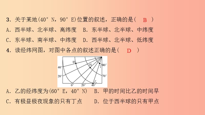 七年级地理上册第一章地球和地图考点突破习题课件 新人教版.ppt_第3页