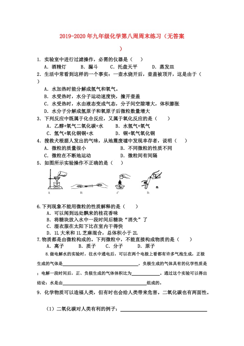 2019-2020年九年级化学第八周周末练习（无答案 ）.doc_第1页