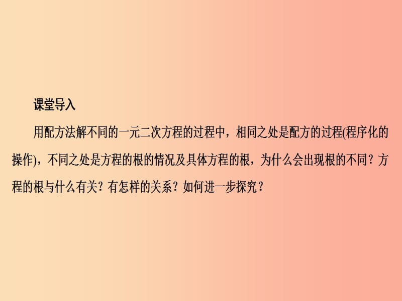 2019年秋九年级数学上册 第二十一章 一元二次方程 21.2 解一元二次方程 21.2.2 公式法课件 新人教版.ppt_第3页