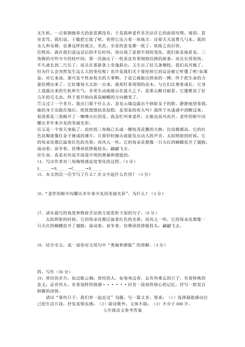 2019-2020年七年级语文下学期第一次月考试题(I).doc_第3页