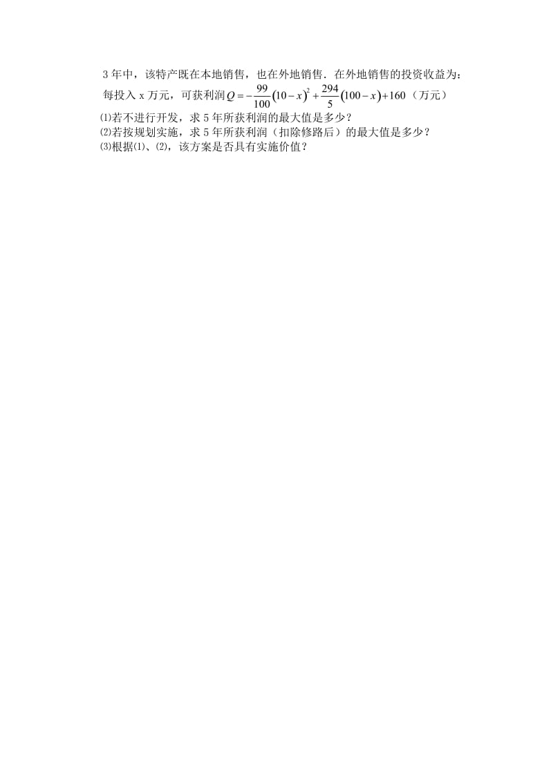 2019-2020年九年级5月数学中考复习专用练习：二次函数的应用2.doc_第2页