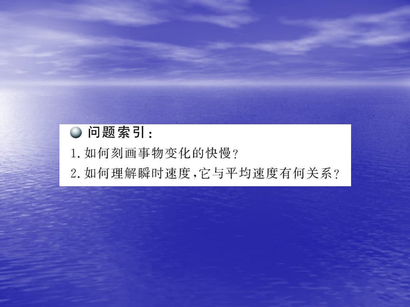 《变化的快慢与变化率》课件(北师大版选修2-2).ppt_第3页